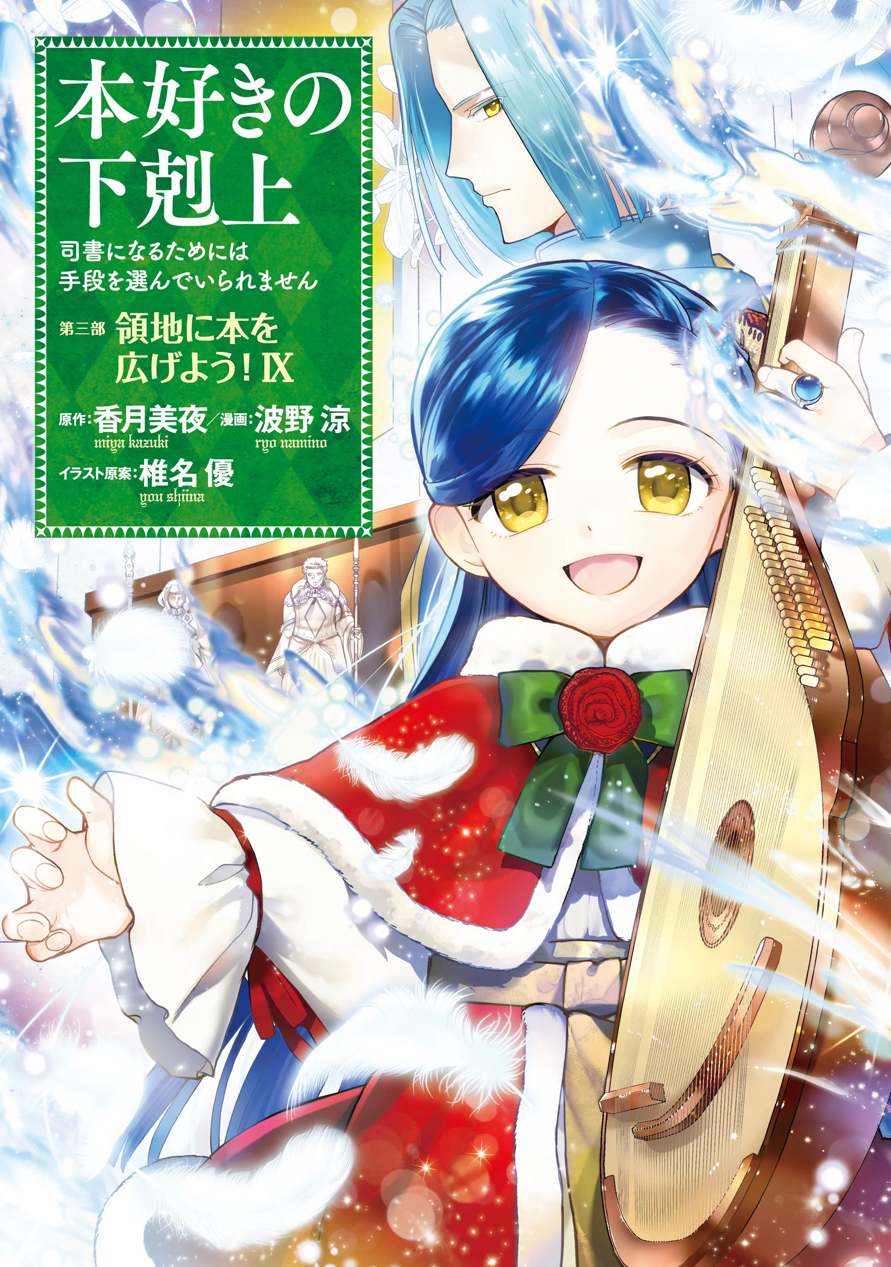 Honzuki no Gekokujou: Part 3