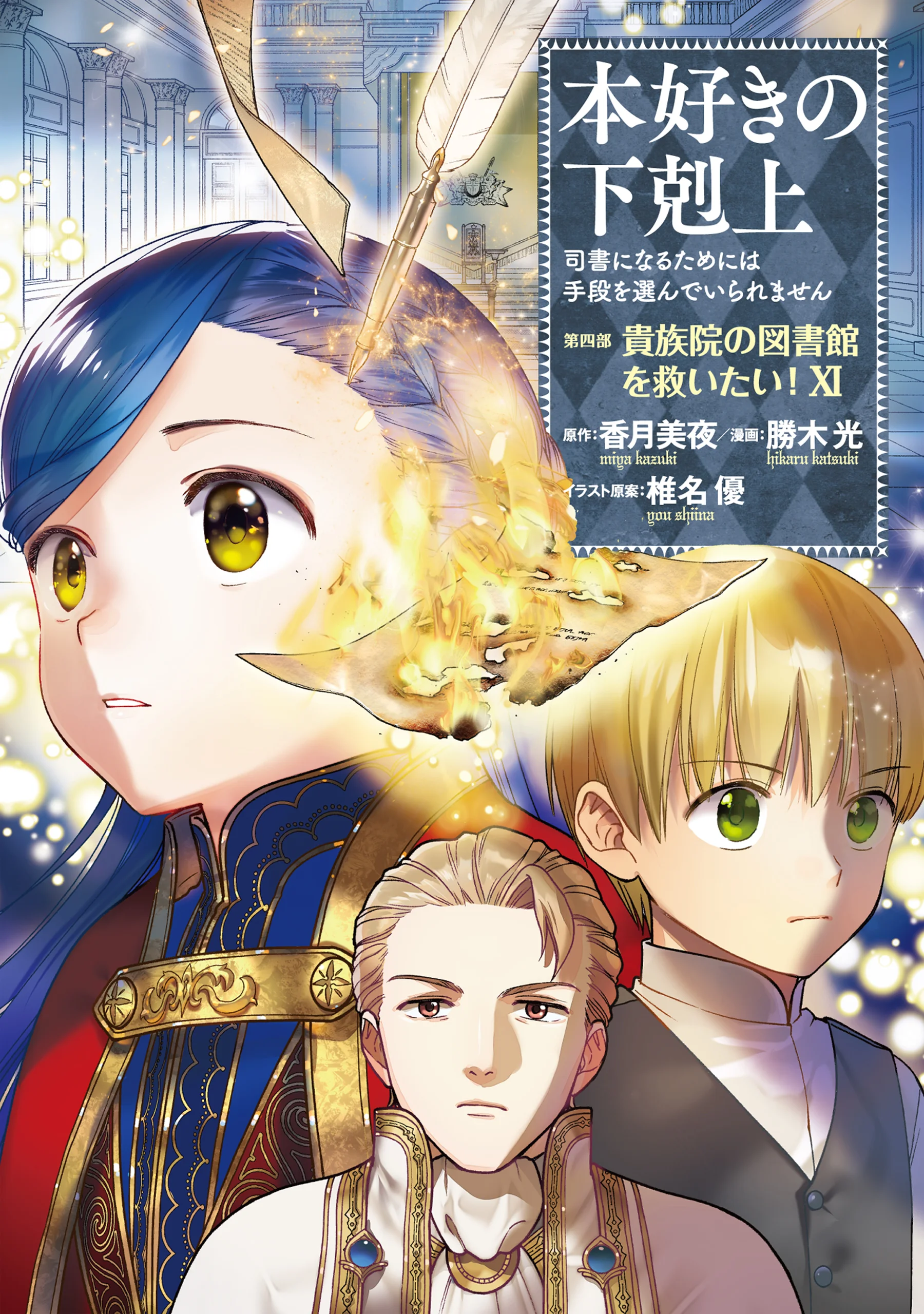 Honzuki no Gekokujou Part 4