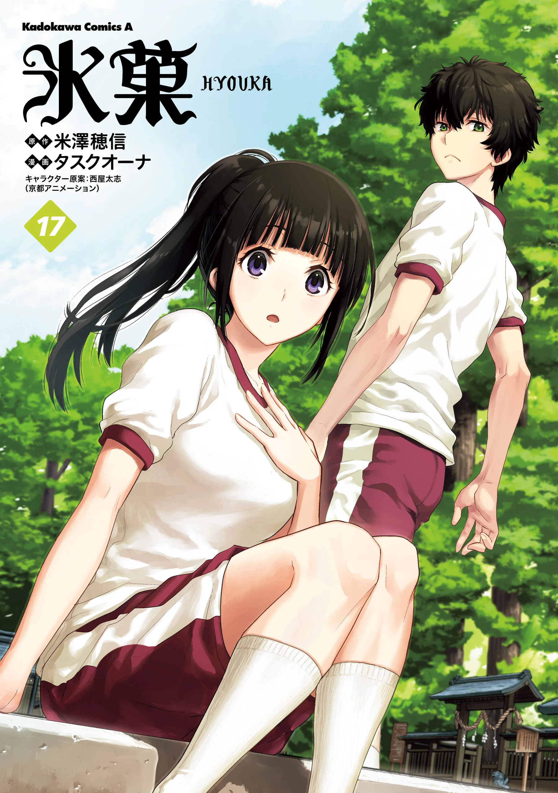 Hyouka
