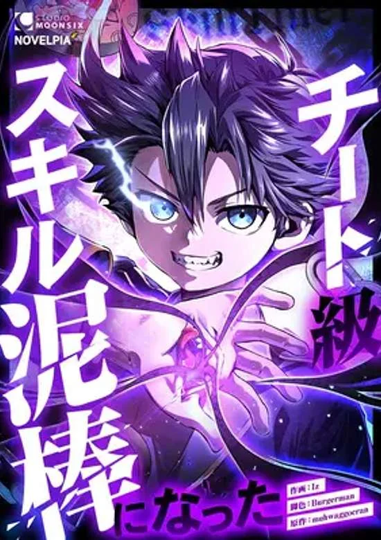 I Became a Munchkin Skill Thief