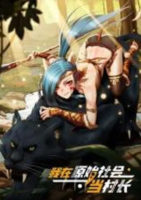 I Became The Chief Of A Primitive Village