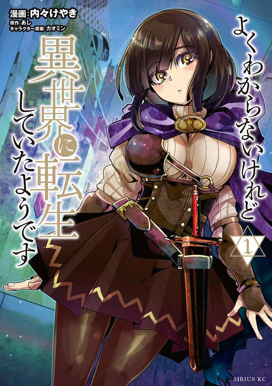 I Don’t Really Get It but It Looks Like I Was Reincarnated in Another World (Yoku Wakaranai keredo Isekai ni Tensei Shiteita You Desu)