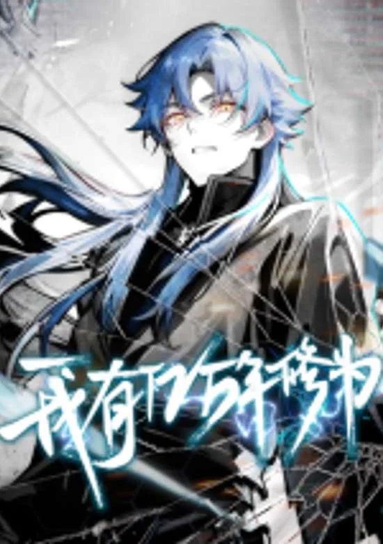 I Have Billions of Years of Cultivation