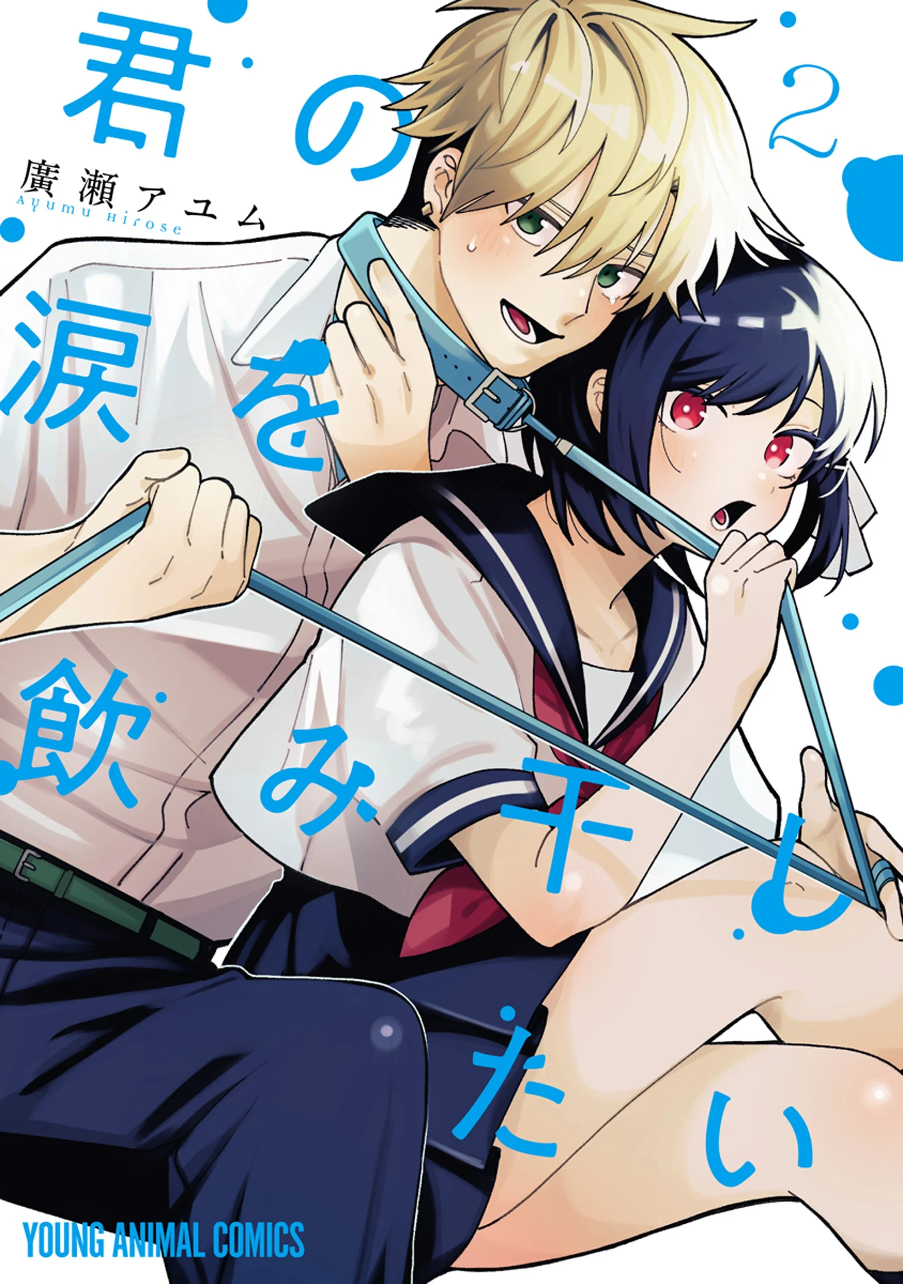 I Want To Drink Your Tears