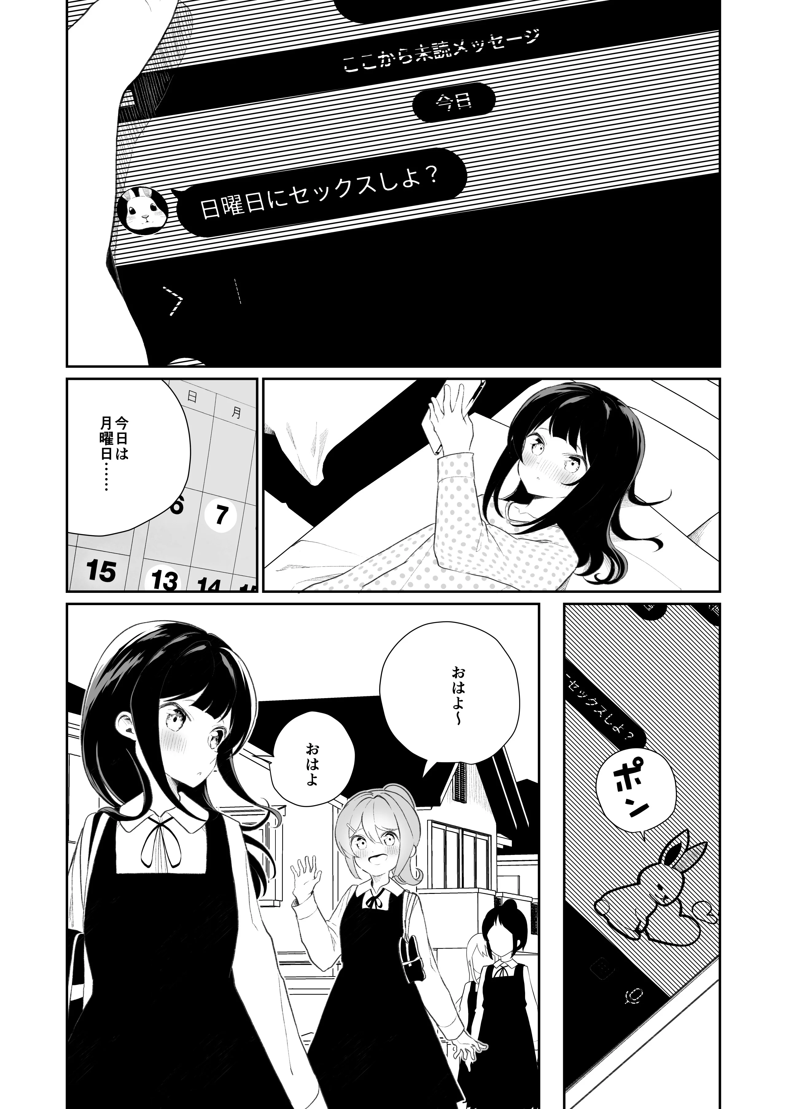 I Was Asked “Wanna Have Sex on Sunday?” and Was Horny For an Entire Week