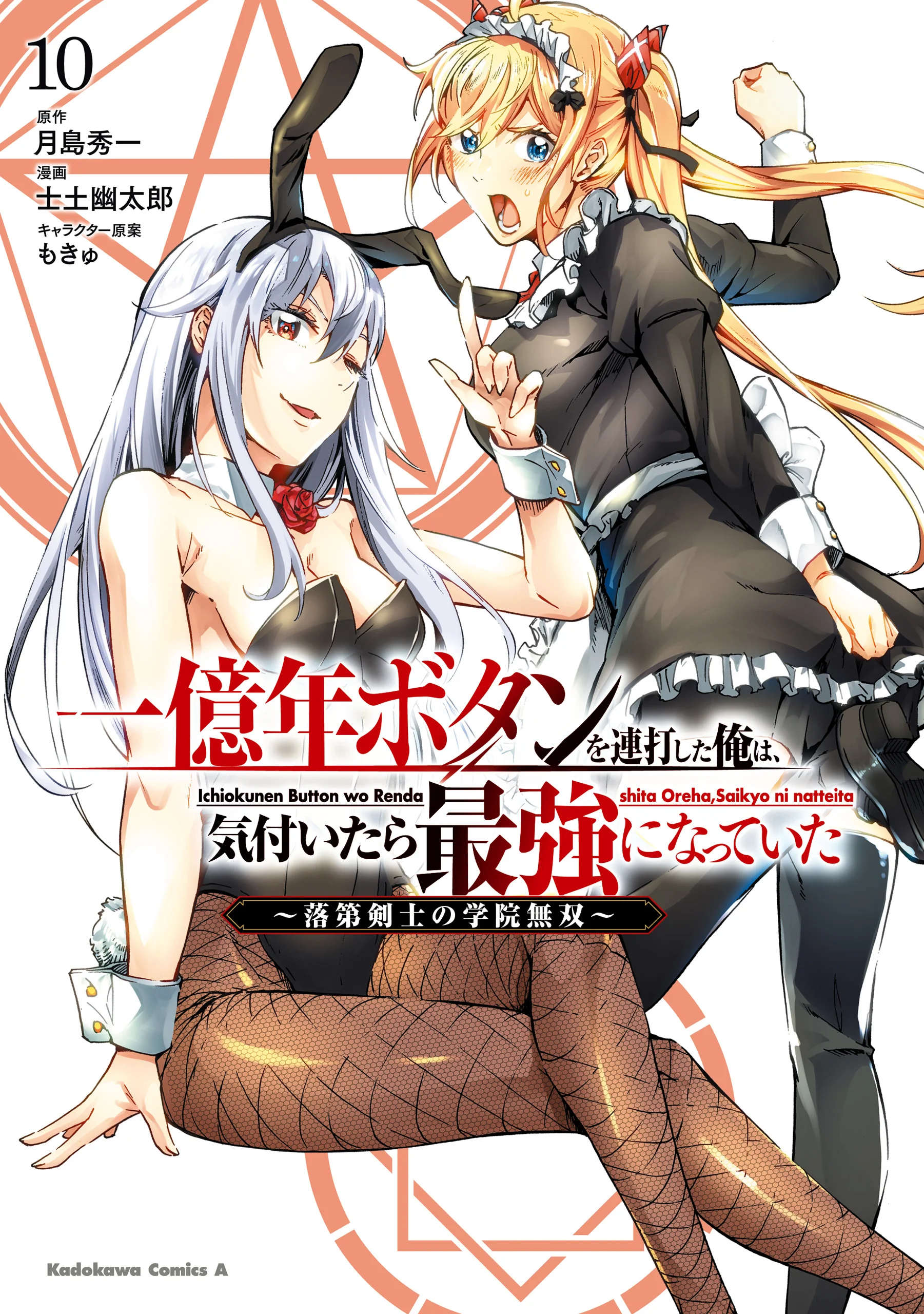 Ichioku-nen Button O Renda Shita Ore Wa, Kizuitara Saikyou Ni Natteita