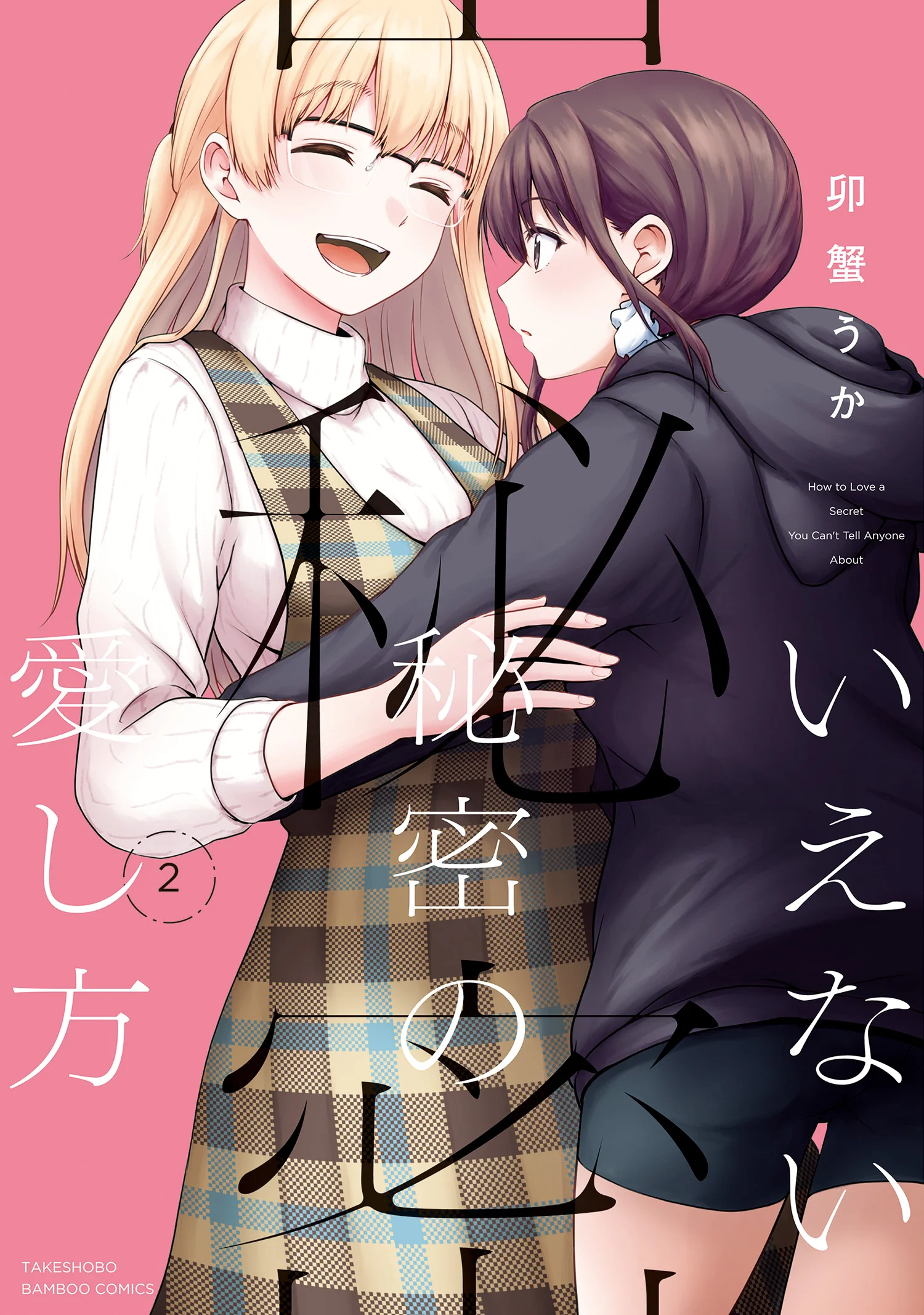 Ienai Himitsu No Aishikata