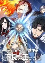 Introvert Who Returns to Another World, Become The King of Delinquents