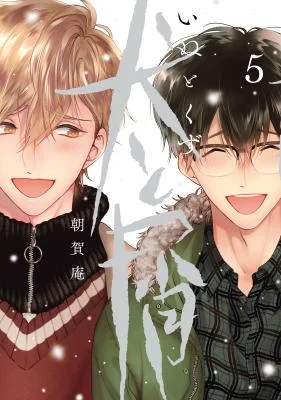 Inu to Kuzu (Dog and Scum)