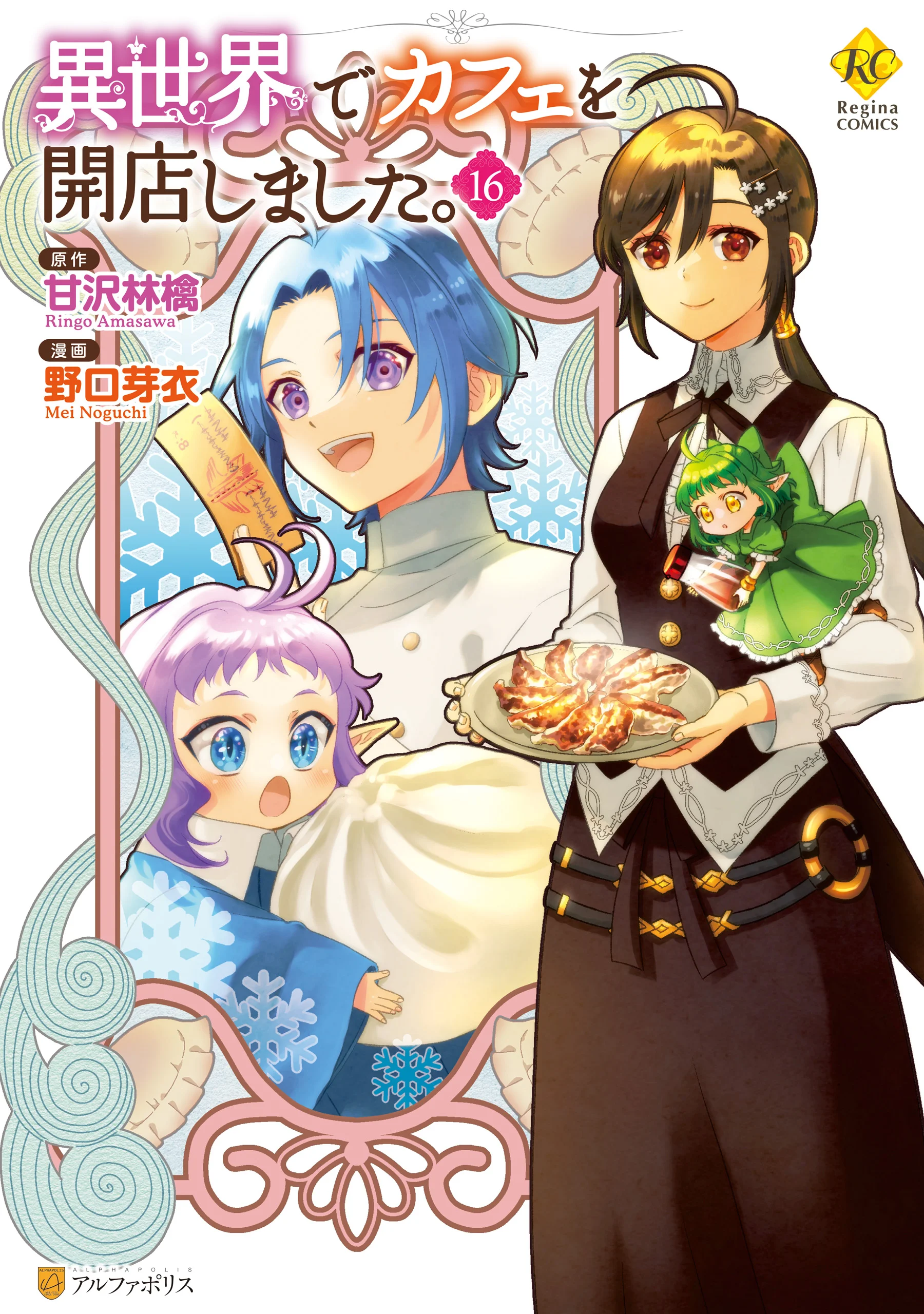 Isekai de Café wo Kaiten Shimashita