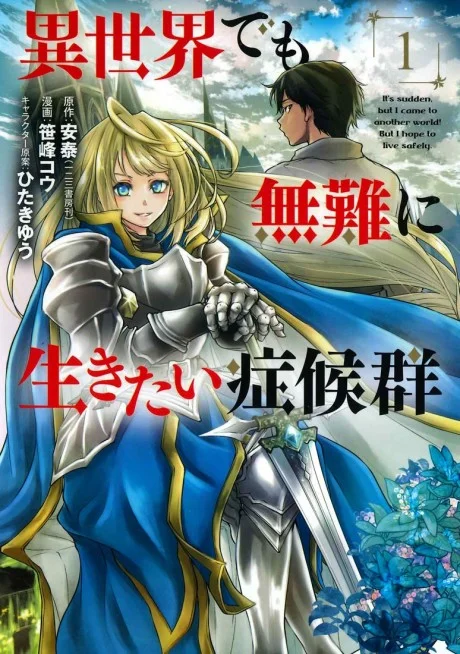 Isekai Demo Bunan ni Ikitai Shoukougun