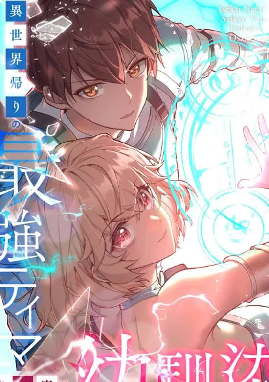 Isekai Kaeri no Saikyou Tamer, Tsukai ma wa Osananajimi