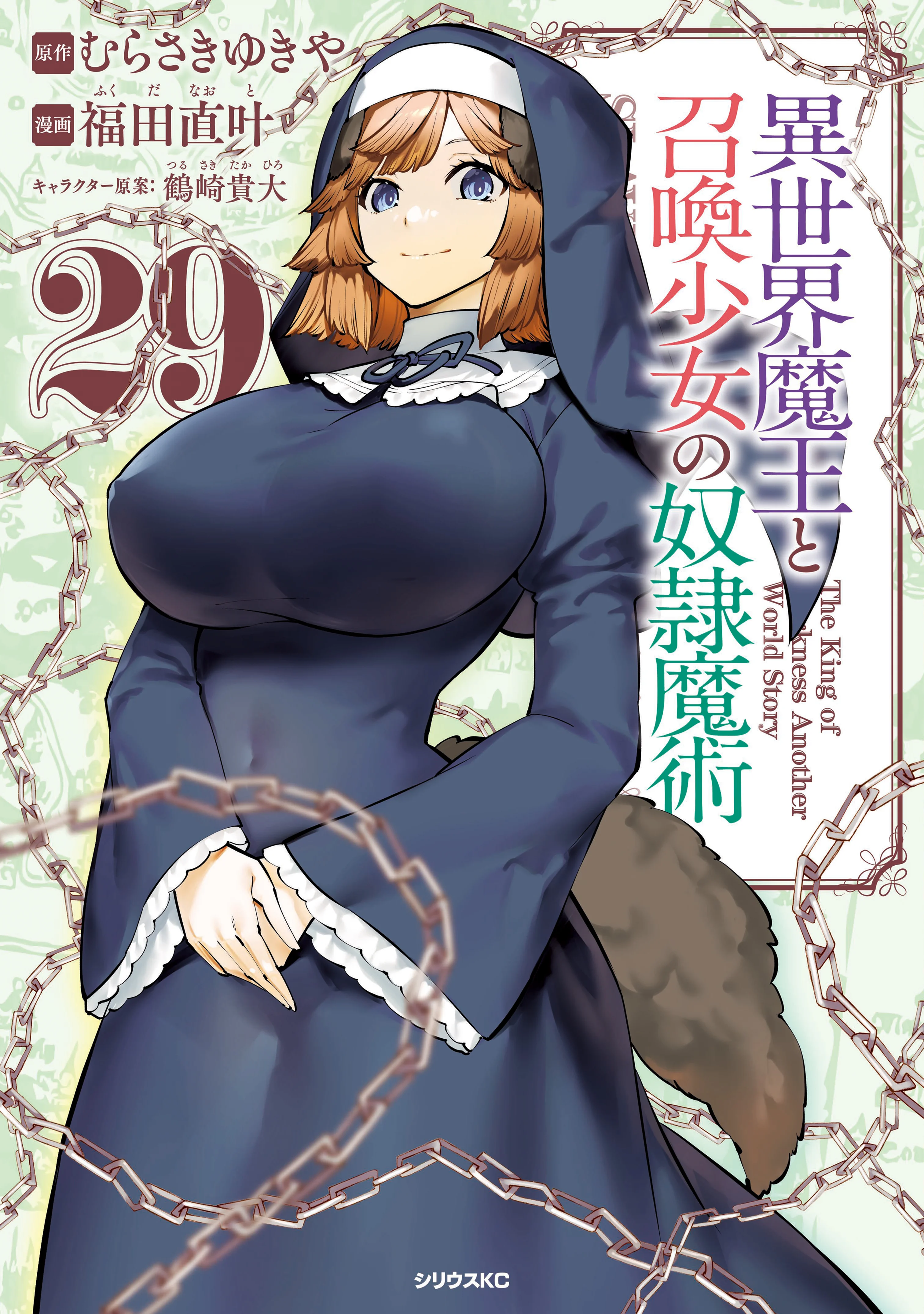 Isekai Maou to Shoukan Shoujo Dorei Majutsu