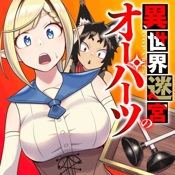 Isekai Meikyuu no Ooparts