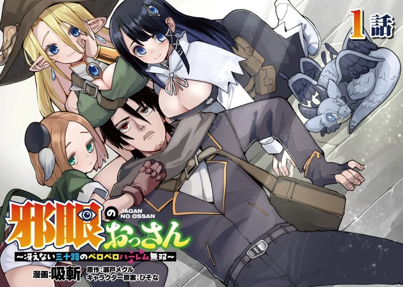 Jagan no Ossan ~Saenai Misoji no Peropero Harem Musou~