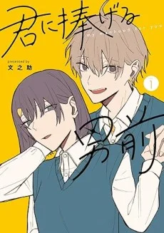 Kimi ni Sasageru Otokomae