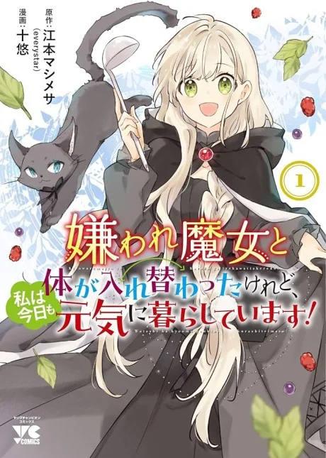 Kiraware Majo to Karada ga Irekawatta Keredo, Watashi wa Kyou mo Genki ni Kurashiteimasu!