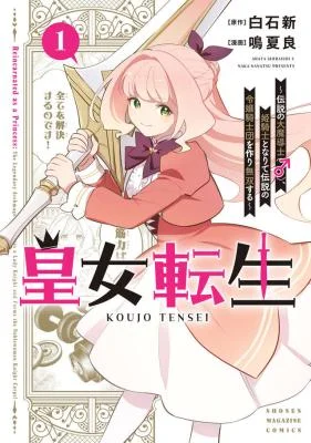 Koujo Tensei: Densetsu no Dai Madoushi (♂), Hime Kishi to Narite Densetsu no Reijou Kishidan o Tsukuri Musou Suru