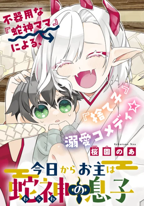 Kyou kara Onushi wa Warawa no Musuko