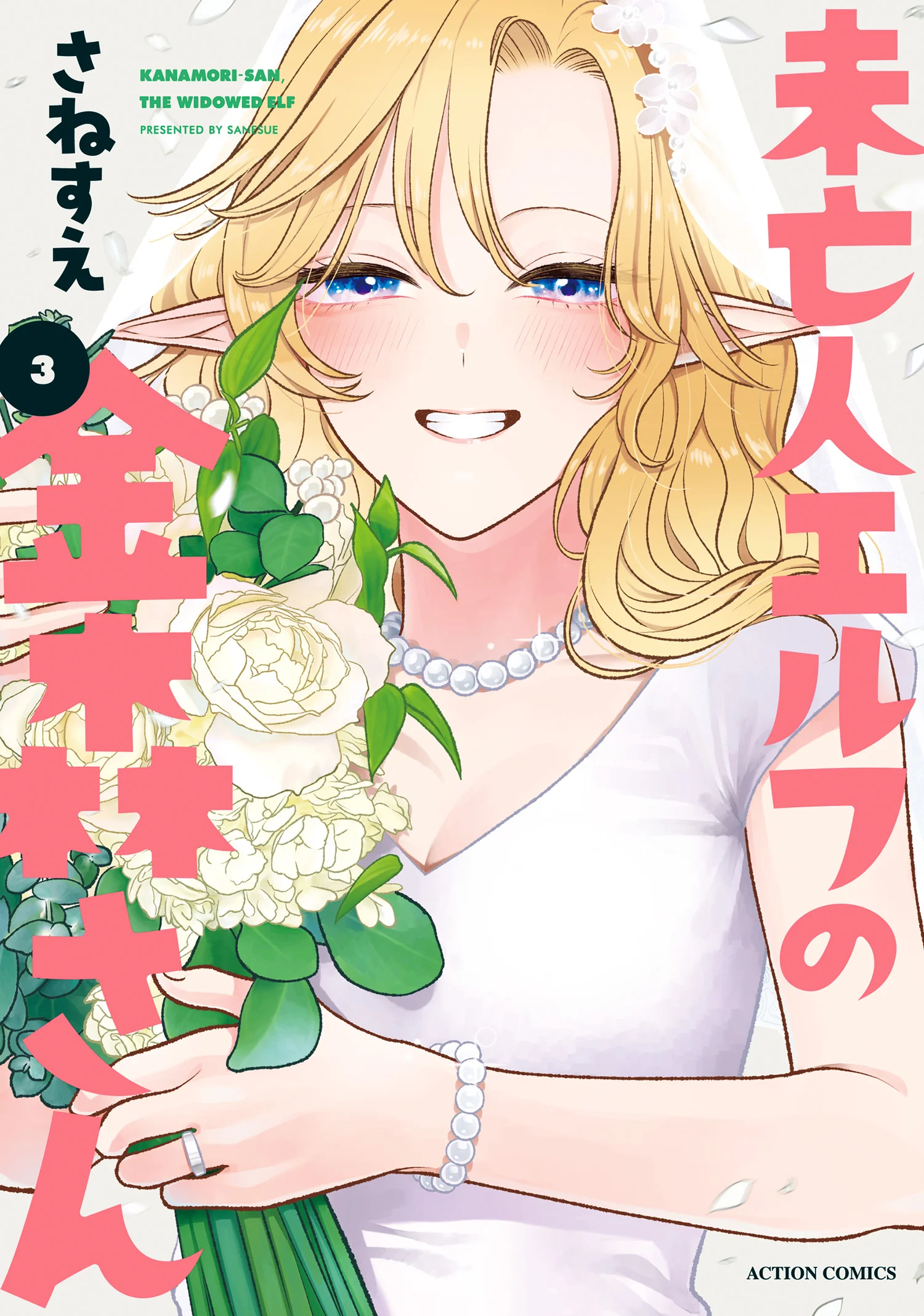 Miboujin Elf no Kanamori-san