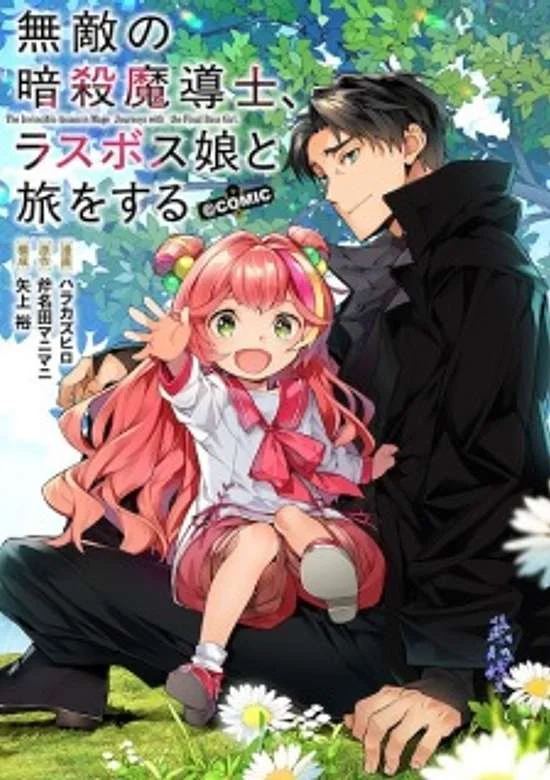 Muteki No Ansatsu Ma Shirube Shi, Last Boss Musume to Tabi Wo Suru