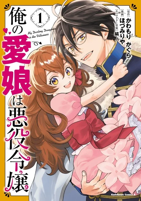 Ore no Manamusume wa Akuyaku Reijou