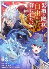 Saika no Majo wa Jiyuu ni Kurashitai