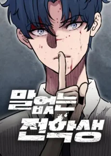 Silent Transfer Student