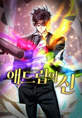 The God of Improvisation