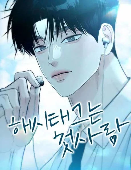 The Hashtag Is First Love