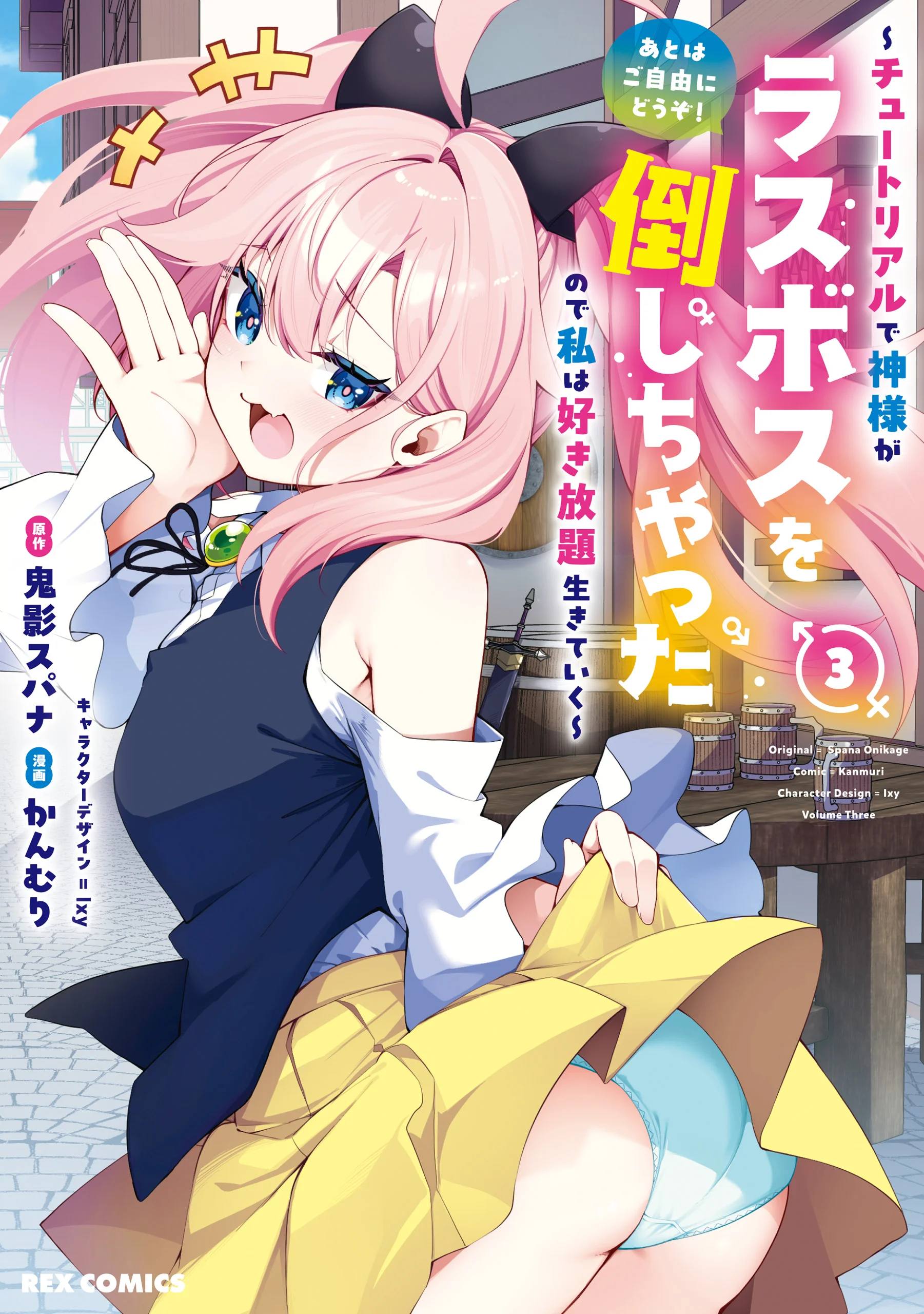 The Rest Is Up to You ~Since God Defeated the Final Boss in the Tutorial, I’m Going to Live My Life However I Want~