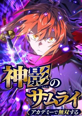 The Samurai of the Divine Shadow Dominates at the Academy