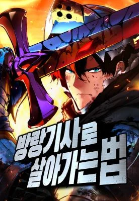 The Wandering Knight’s Survival Manual (How to Survive as a Wandering Knight)