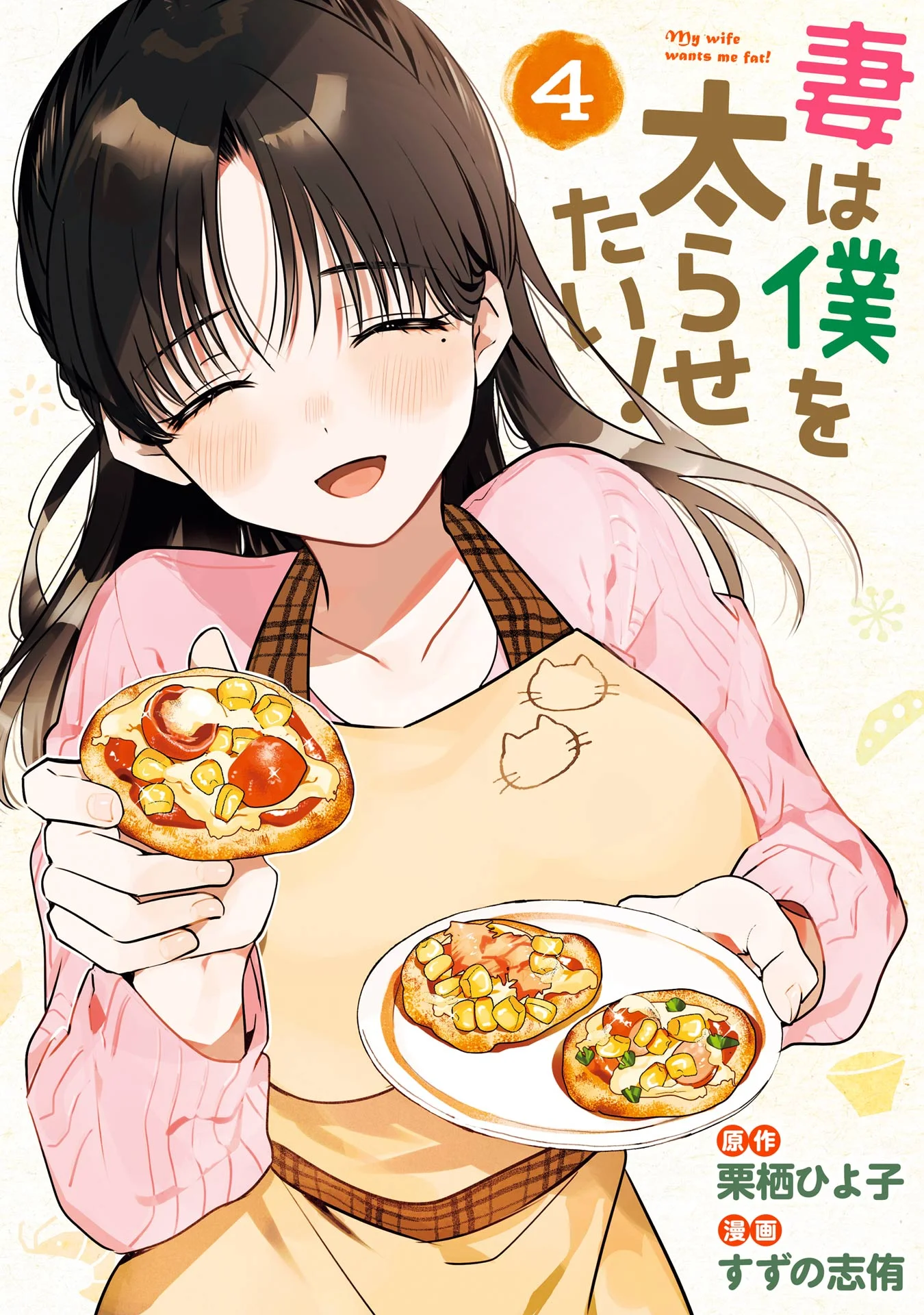 Tsuma wa Boku wo Futorasetai! Tsuma wa Boku wo Futorasetai!