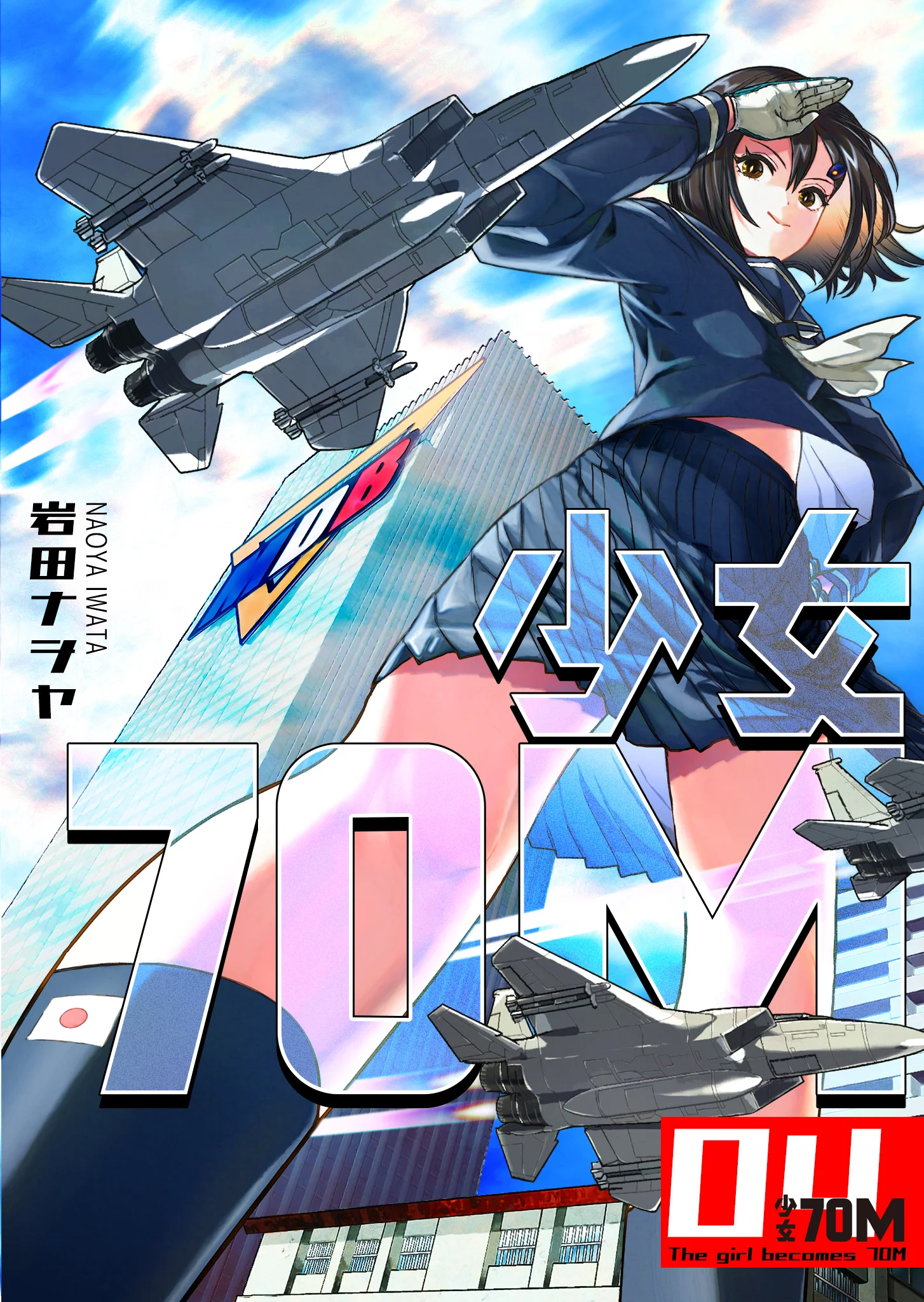 70 Meter Girl