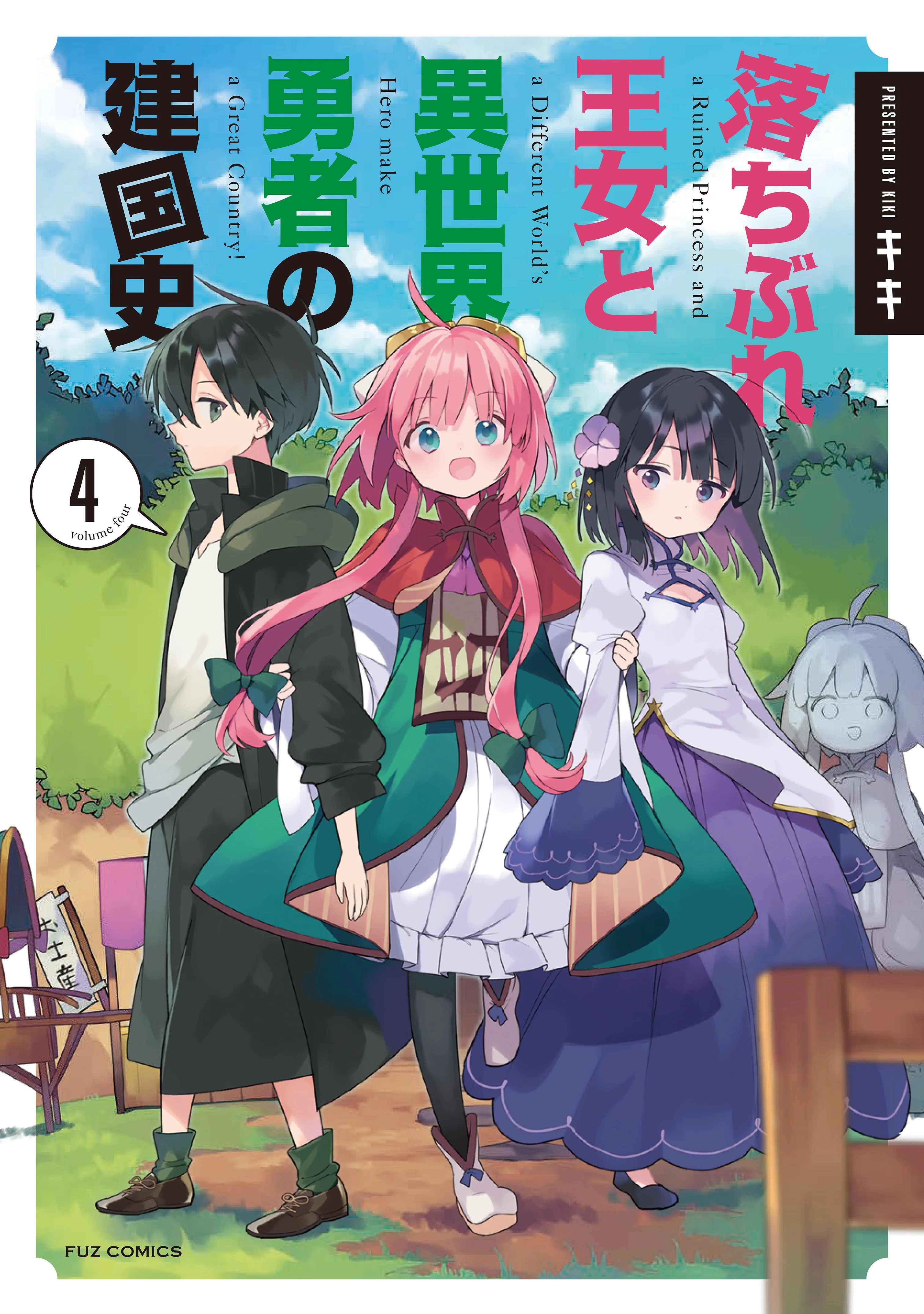 A Ruined Princess and Alternate World Hero Make a Great Country!