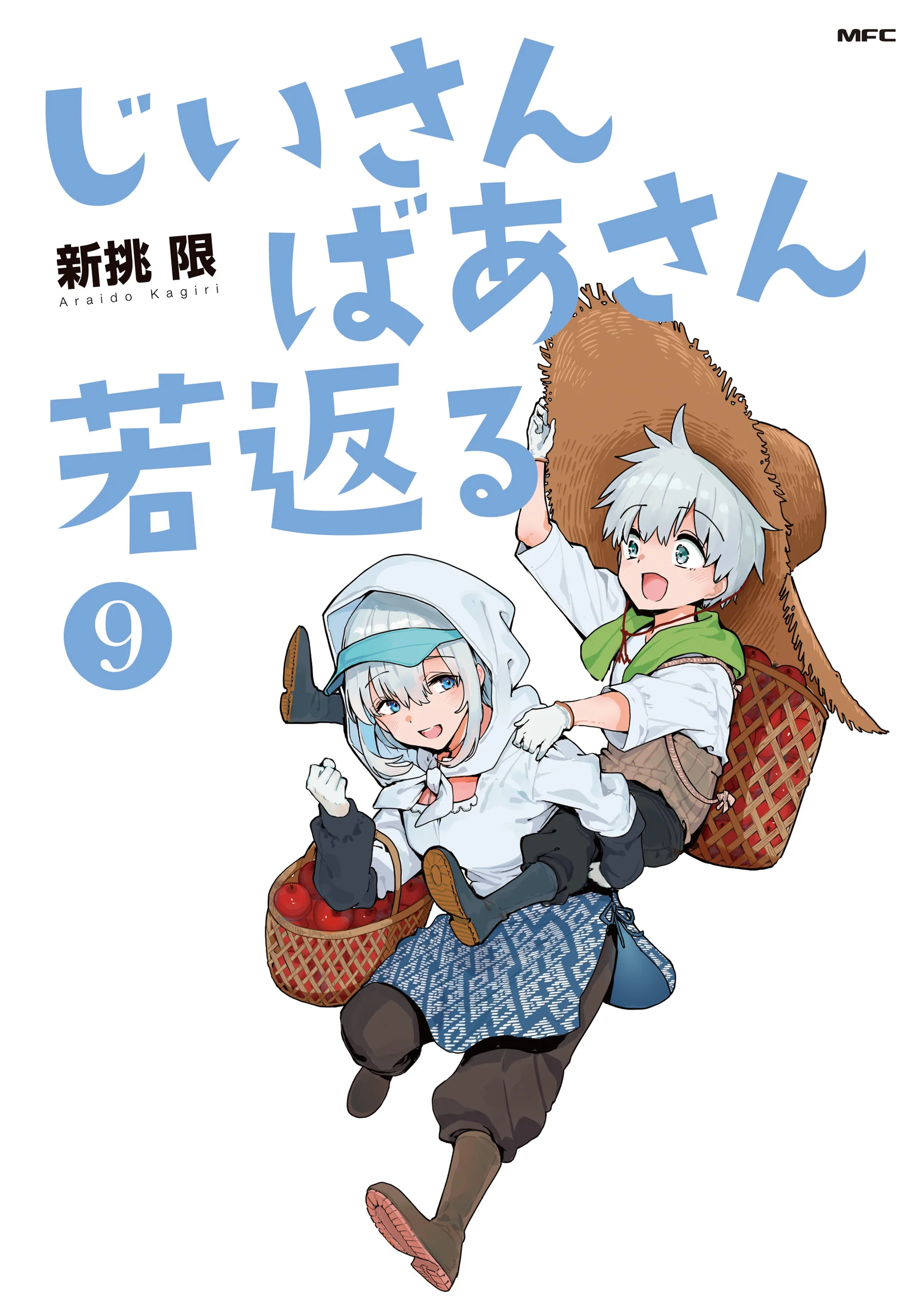 A Story About A Grampa and Granma Returned Back to their Youth
