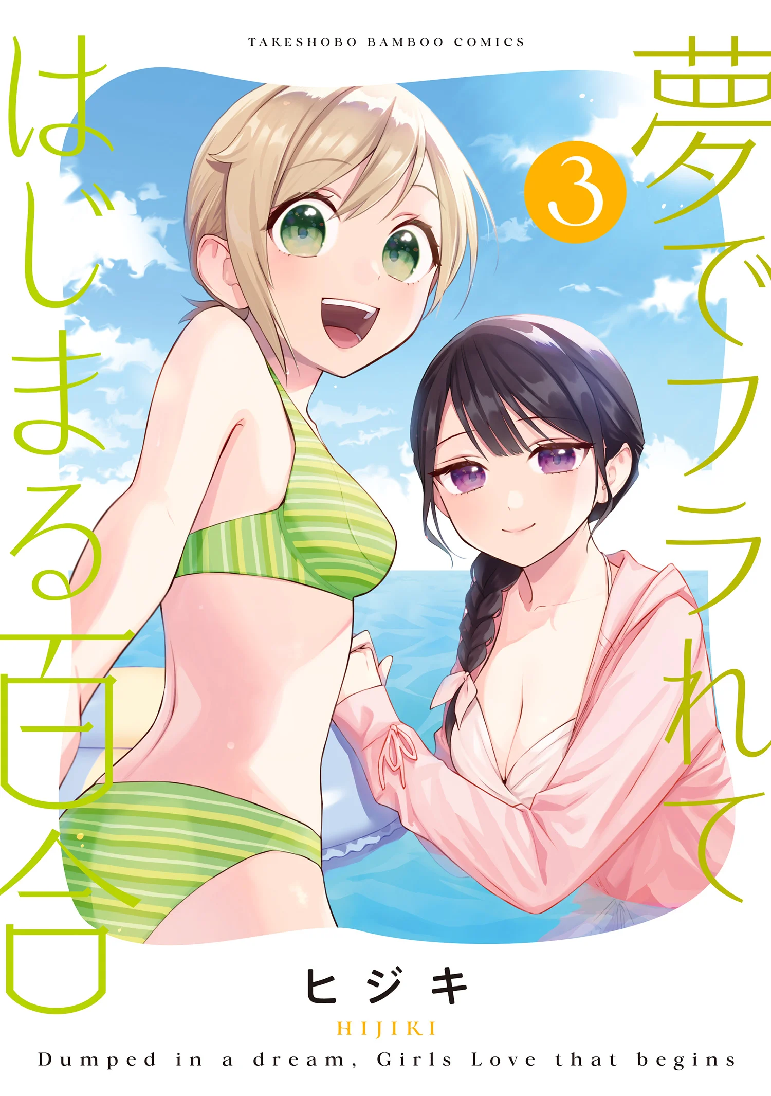 A Yuri Manga That Starts With Getting Rejected in a Dream