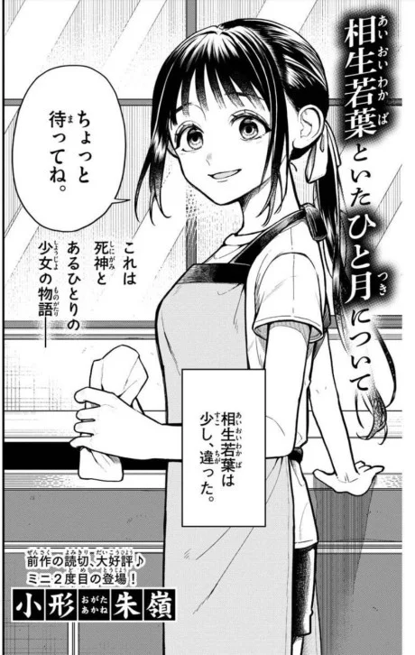 Aioi Wakaba to ita Hitotsuki ni tsuite