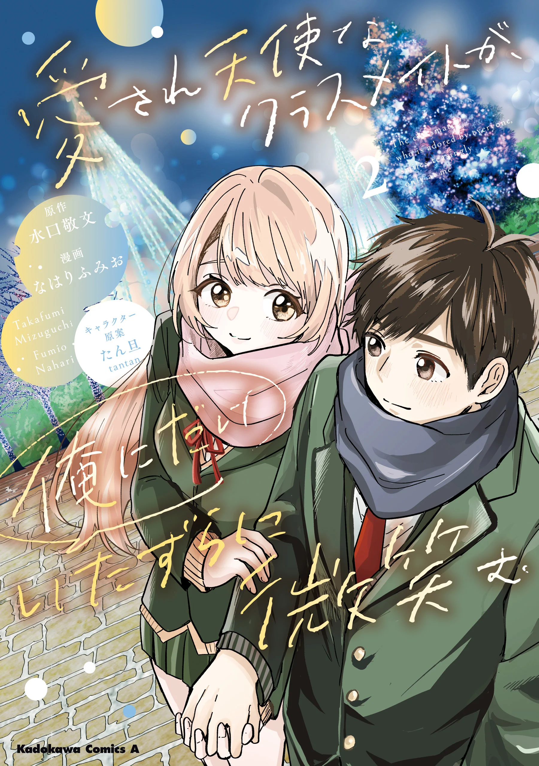 Aisare Tenshi na Classmate ga, Ore ni Dake Itazura ni Hohoemu