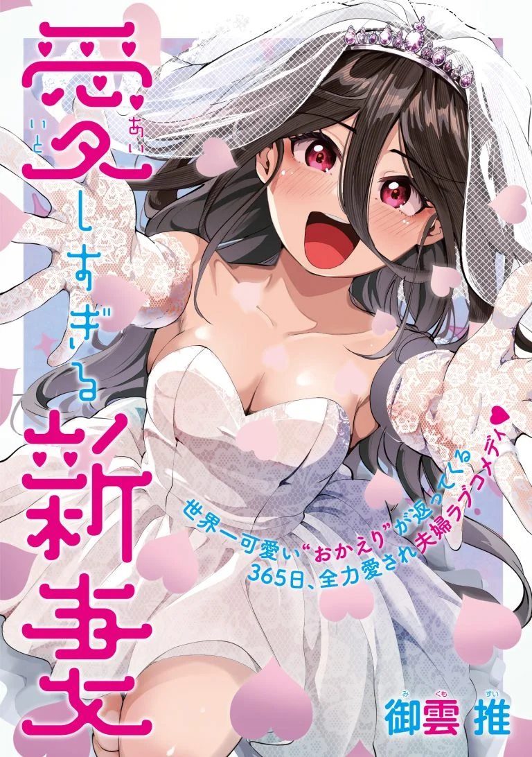 Aishisugiru Niizuma