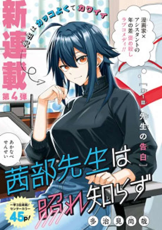 Akanabe-sensei wa Tereshirazu (Akanabe-sensei Doesn’t Know about Embarrassment)