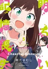 Akarui Kioku Soushitsu (Cheerful Amnesia)