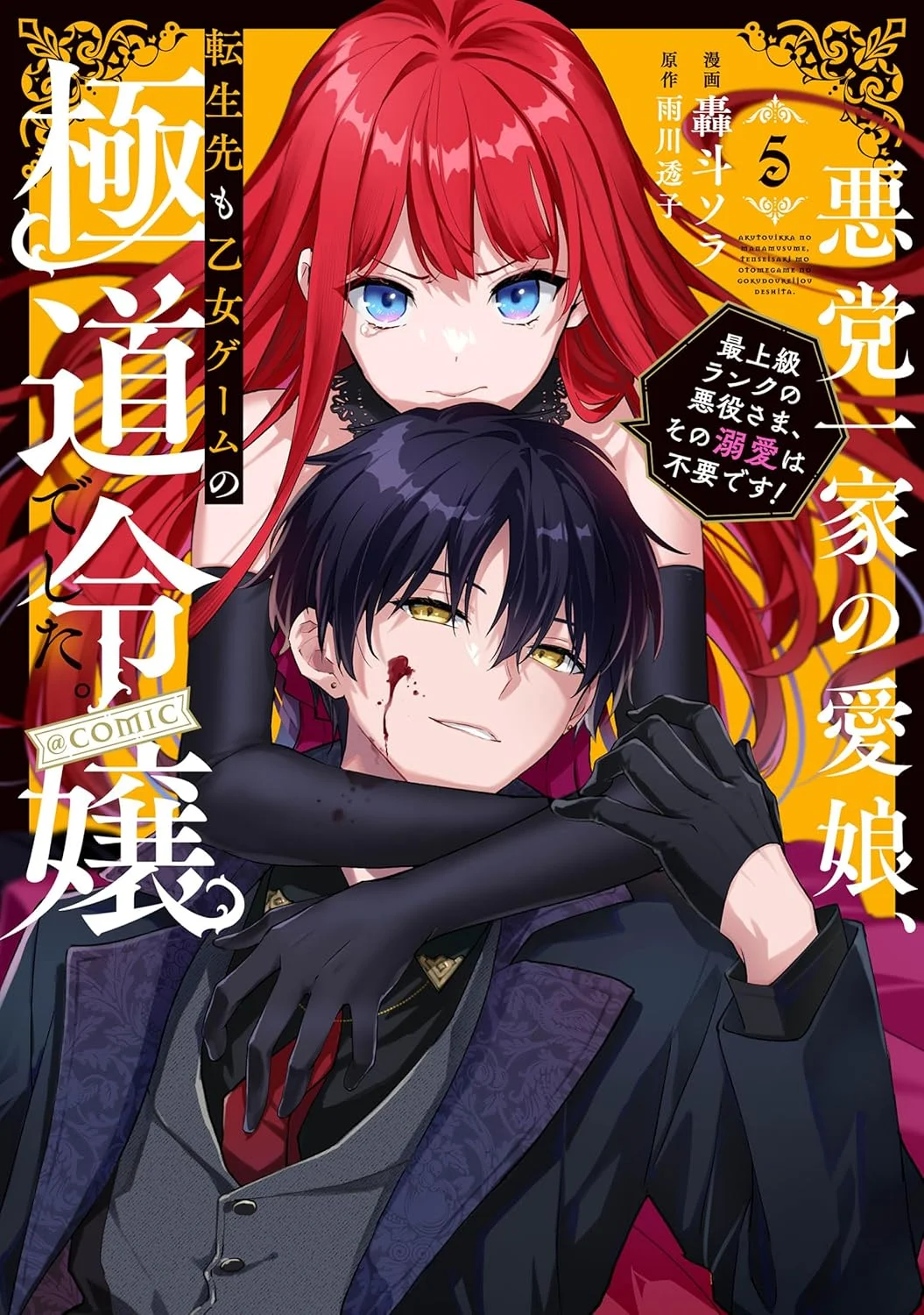 Akutou Ikka no Mana Musume, Tensei Saki mo Otome Game no Gokudou Reijou deshita