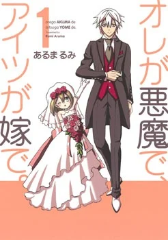 Akuyome (Ore ga Akuma de, Aitsu ga Yome de)