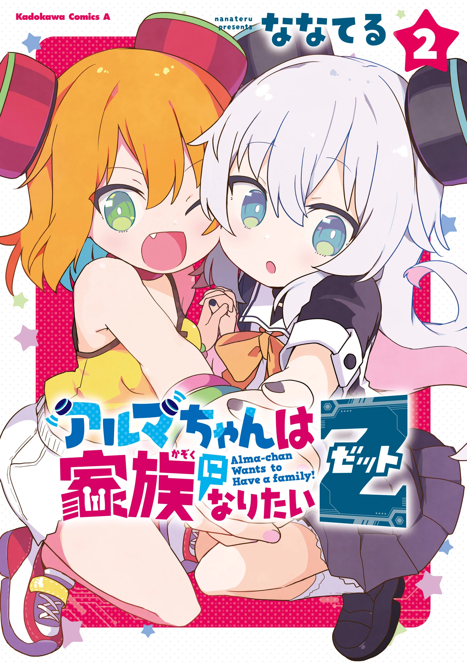 Alma-chan wa Kazoku ni Naritai