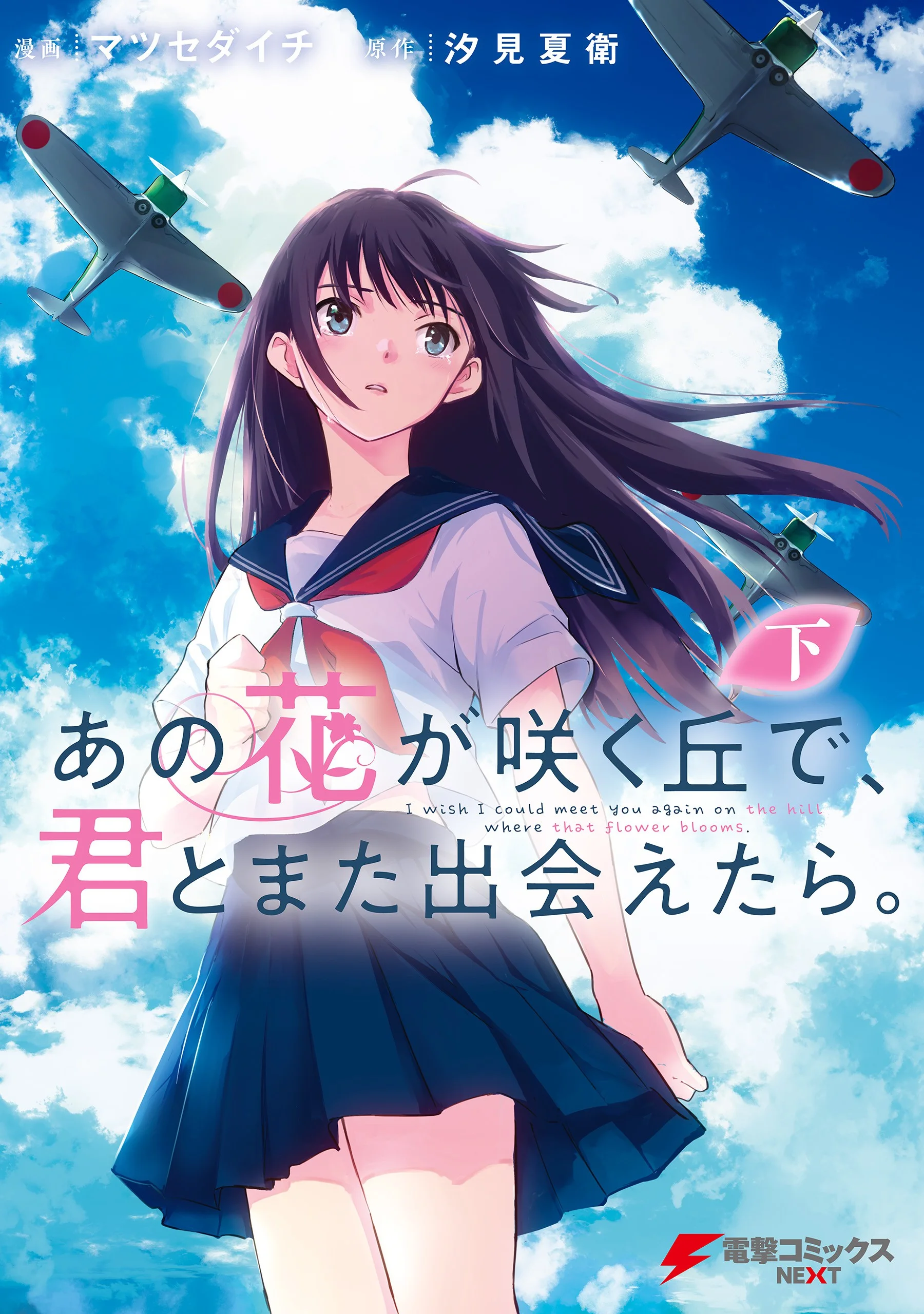 Ano Hana ga Saku Oka de, Kimi to Mata Deaetara.