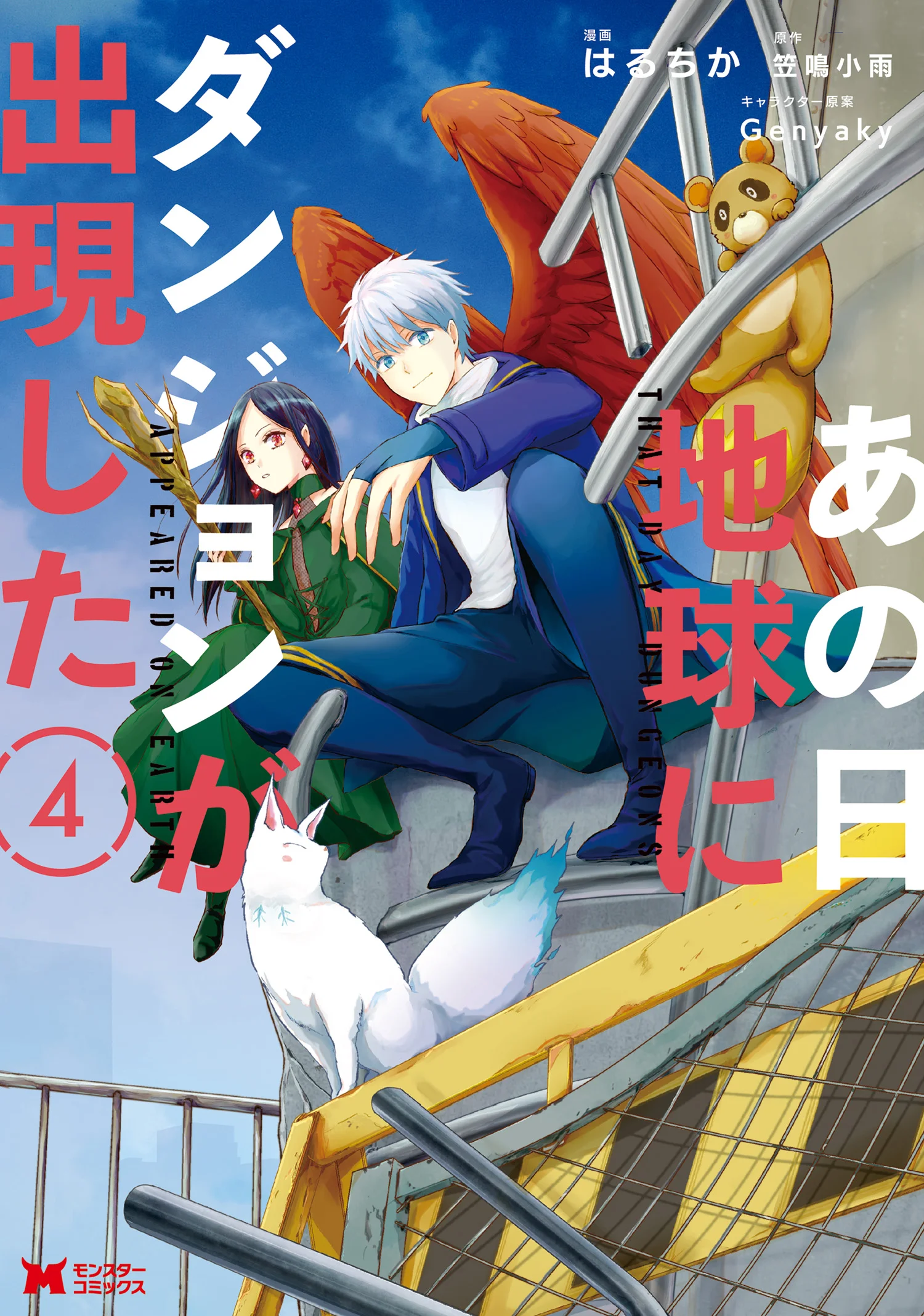 Ano Hi Chikyuu ni Dungeon ga Shutsugen Shita