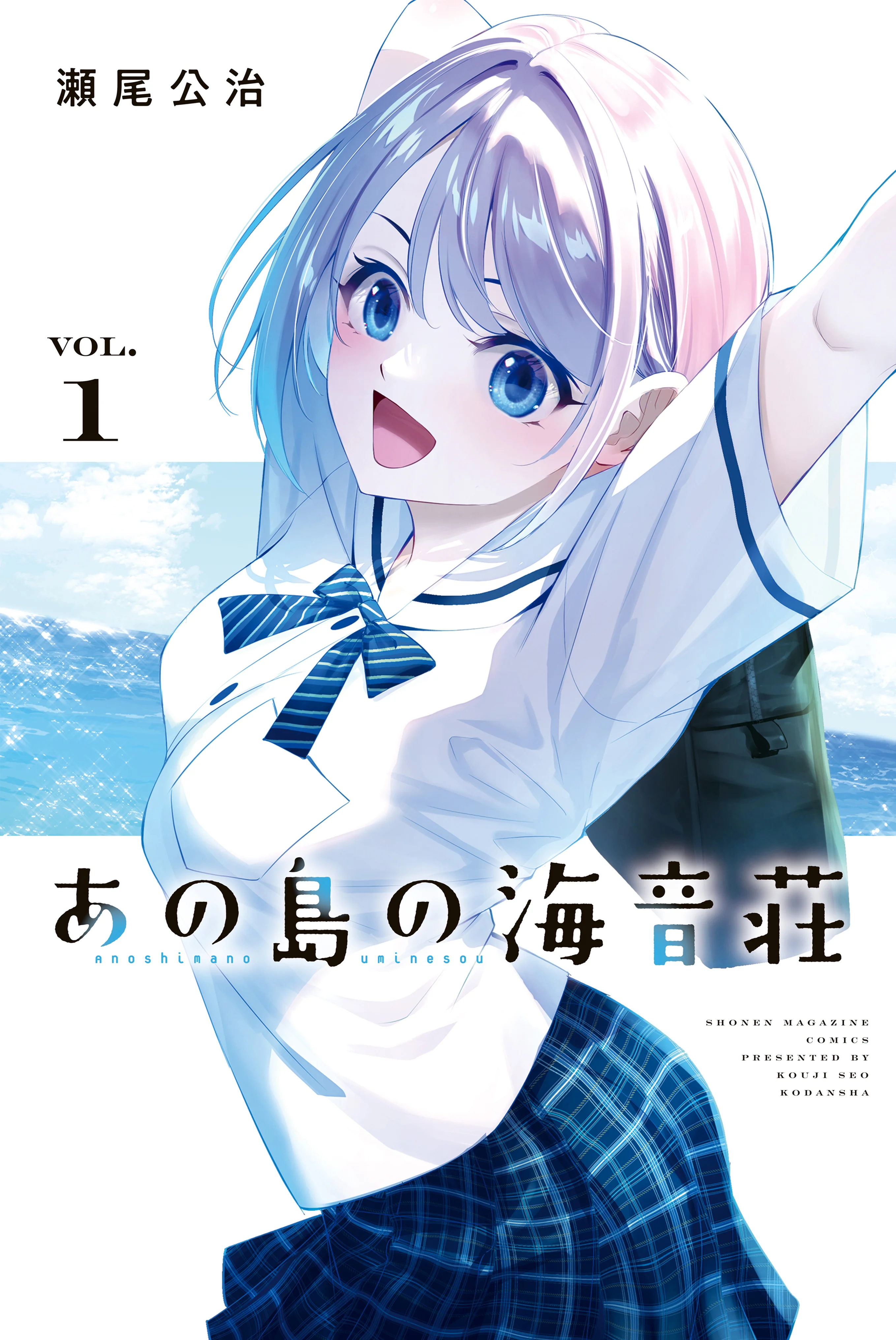 Ano Shima no Umine-sou