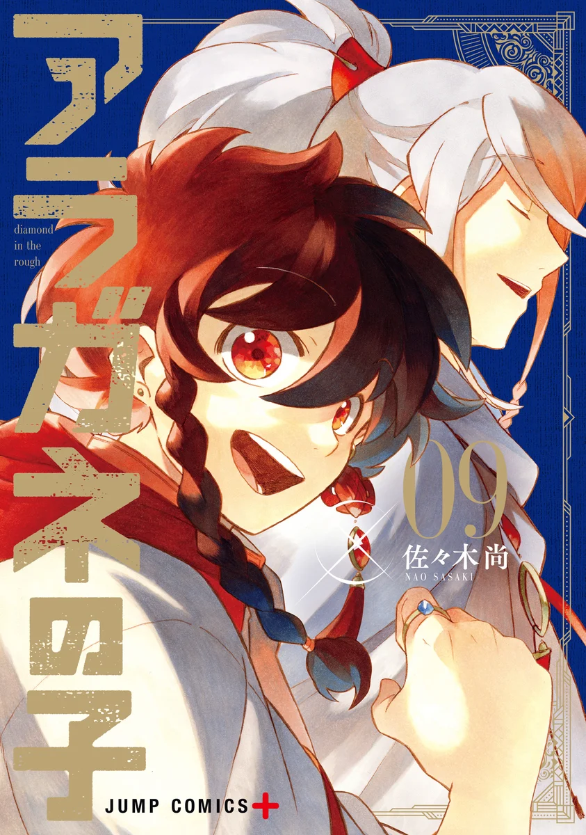 Aragane no Ko